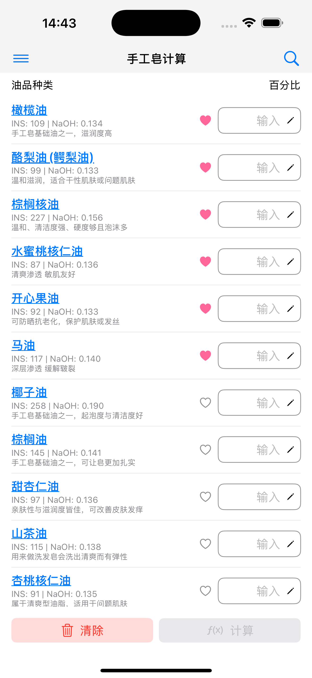 手工皂计算器截图