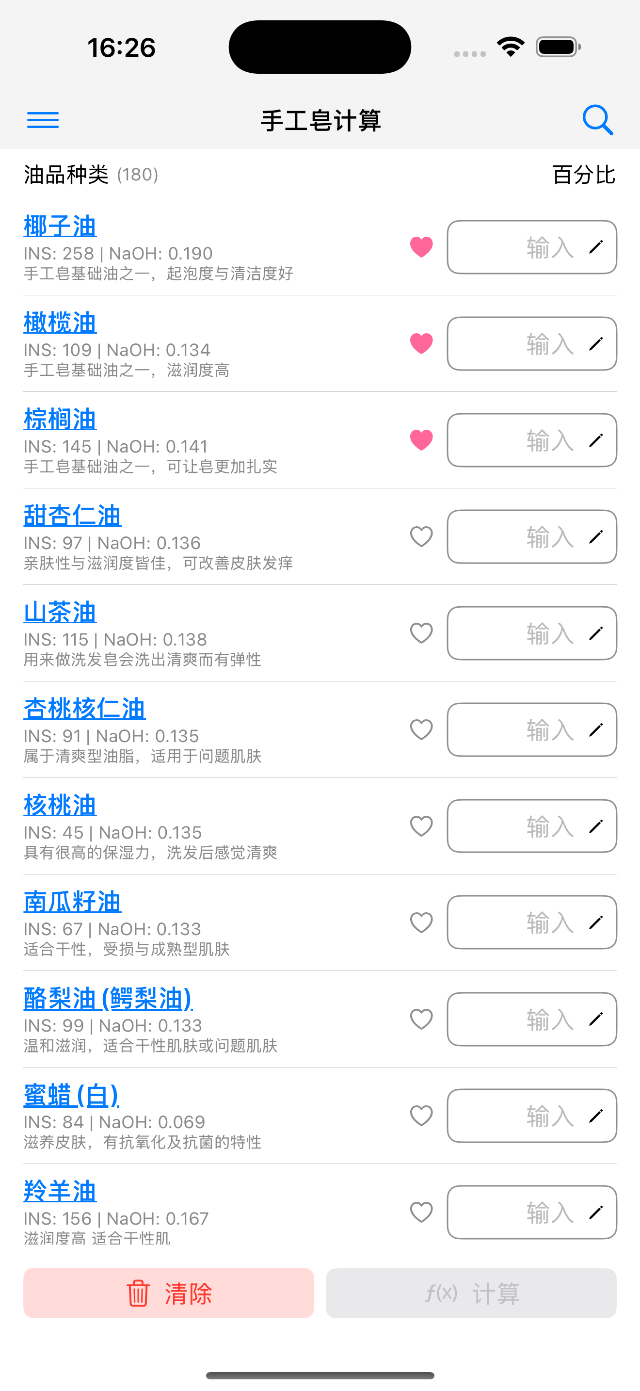专业手工皂配方计算