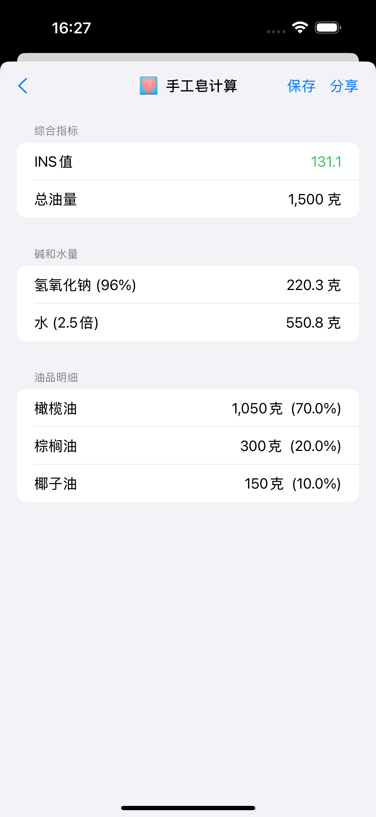 一键精确计算