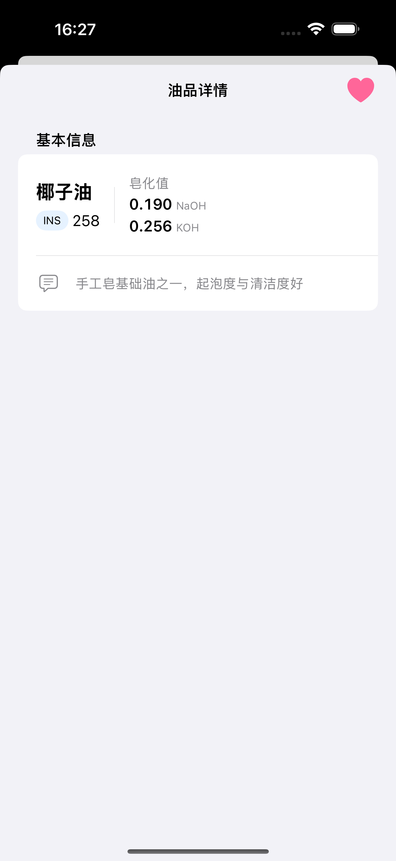 丰富油品数据库
