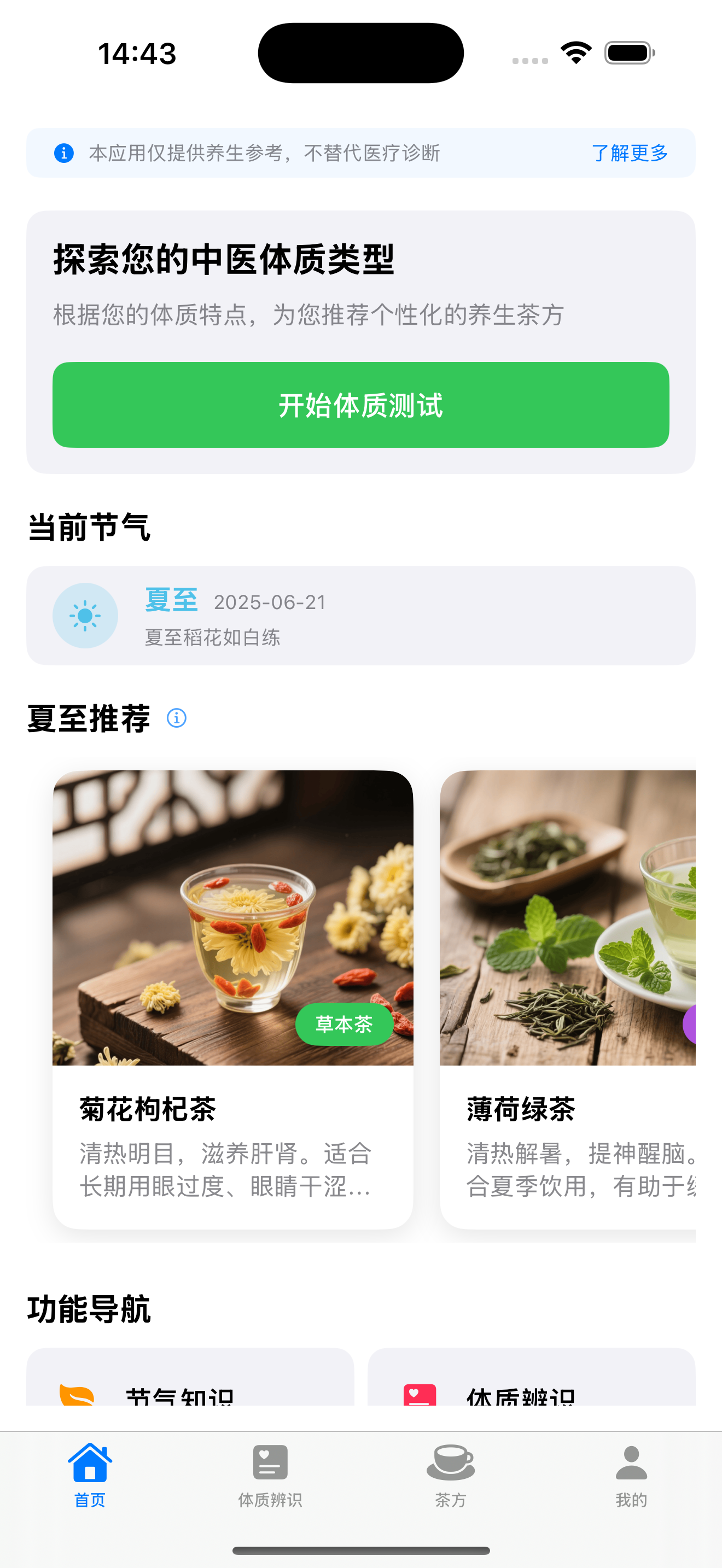茶养截图